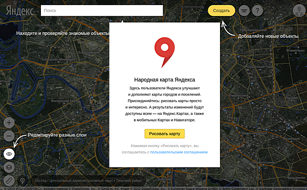 Новый интерфейс Яндекс.Карт